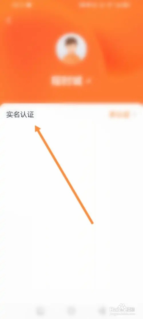 T3出行APP在哪里进行实名认证