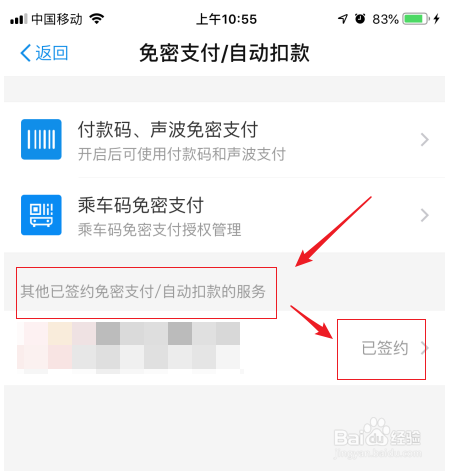支付宝如何关闭免密支付和自动扣款服务?