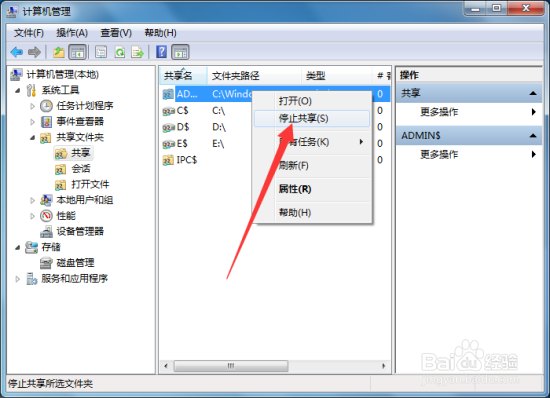 关闭windows7系统系默认的共享文件夹