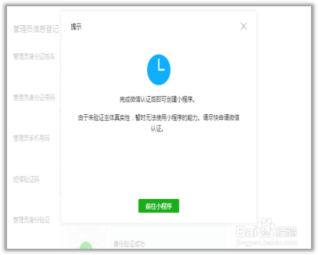 微信小程序怎么制作