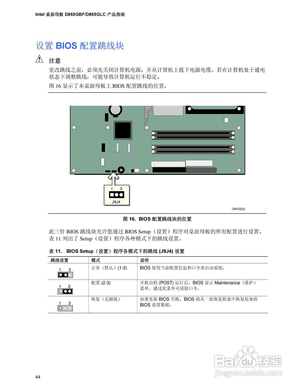 Intel D865GLC-BFLC主板说明书:[5]