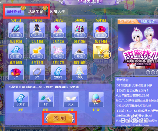 怎么正确进入QQ炫舞游戏并领取登录奖励