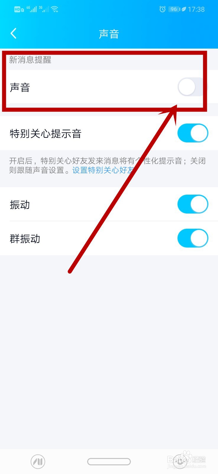 手机qq没有声音提示怎么办