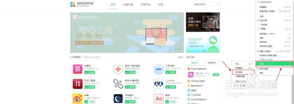 如何设置浏览器自动刷新网页