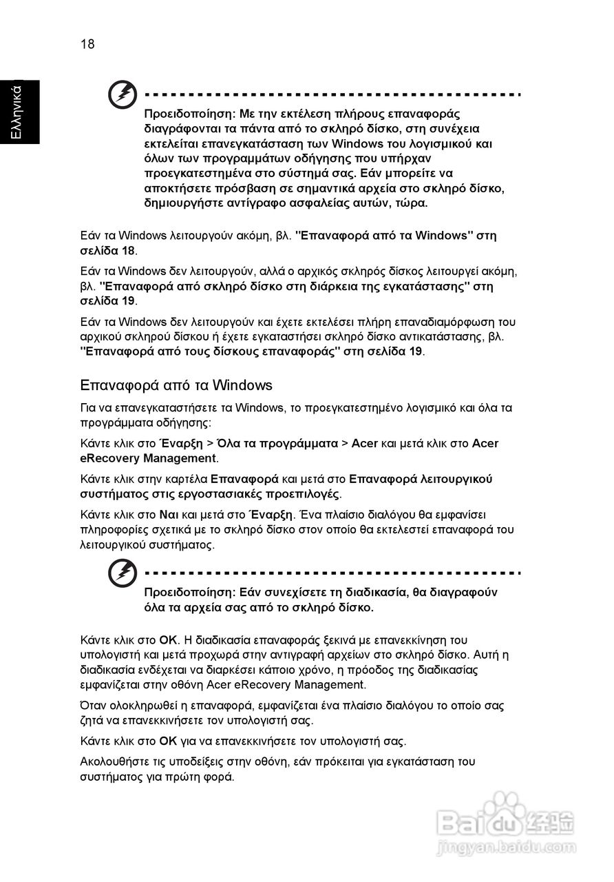 ACER宏基Aspire 5951G笔记本说明书:[179]