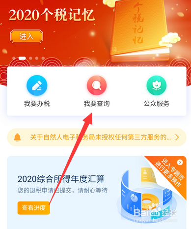 个人所得税怎么查询收入纳税明细