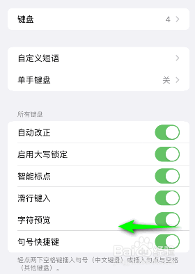 iphone手机字符预览是如何关闭
