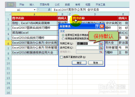 如何使用表格中的各种筛选（4）
