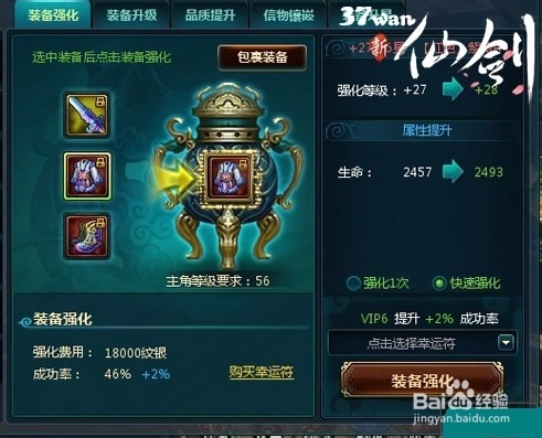 永恒战甲《新仙剑》装备强化解析