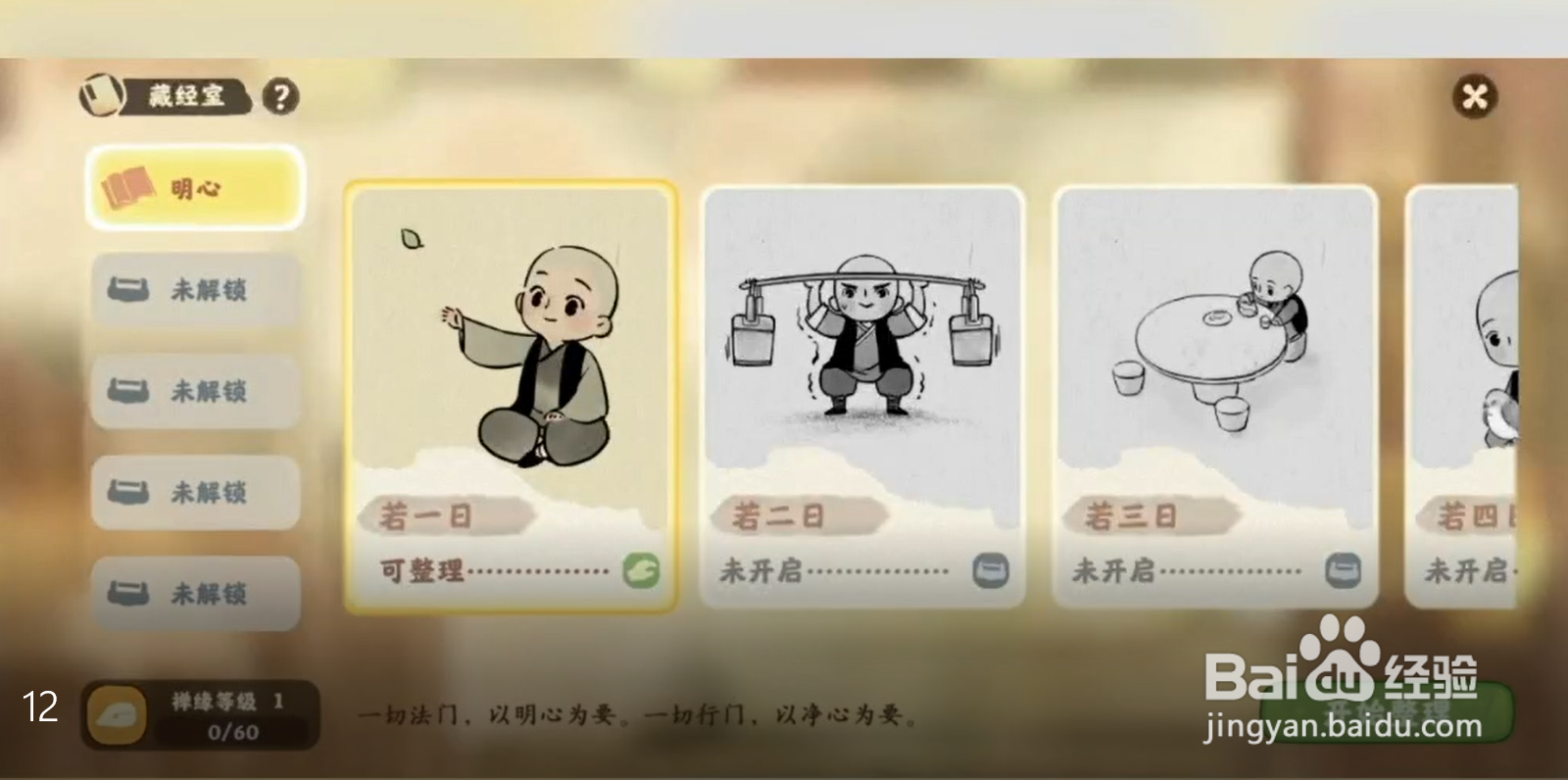 桃源深处有人家山居问禅怎么玩