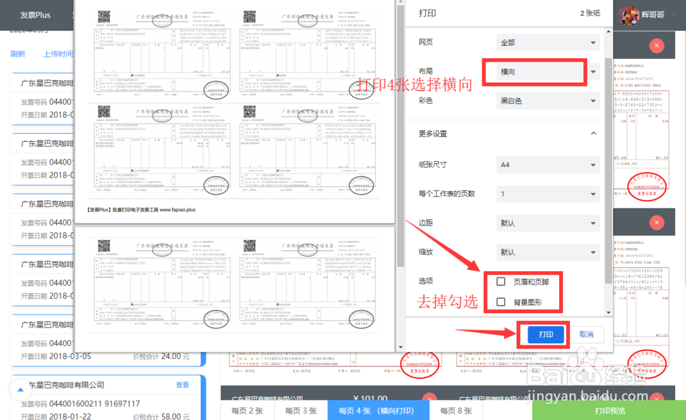 怎么合并PDF电子发票并打印出来