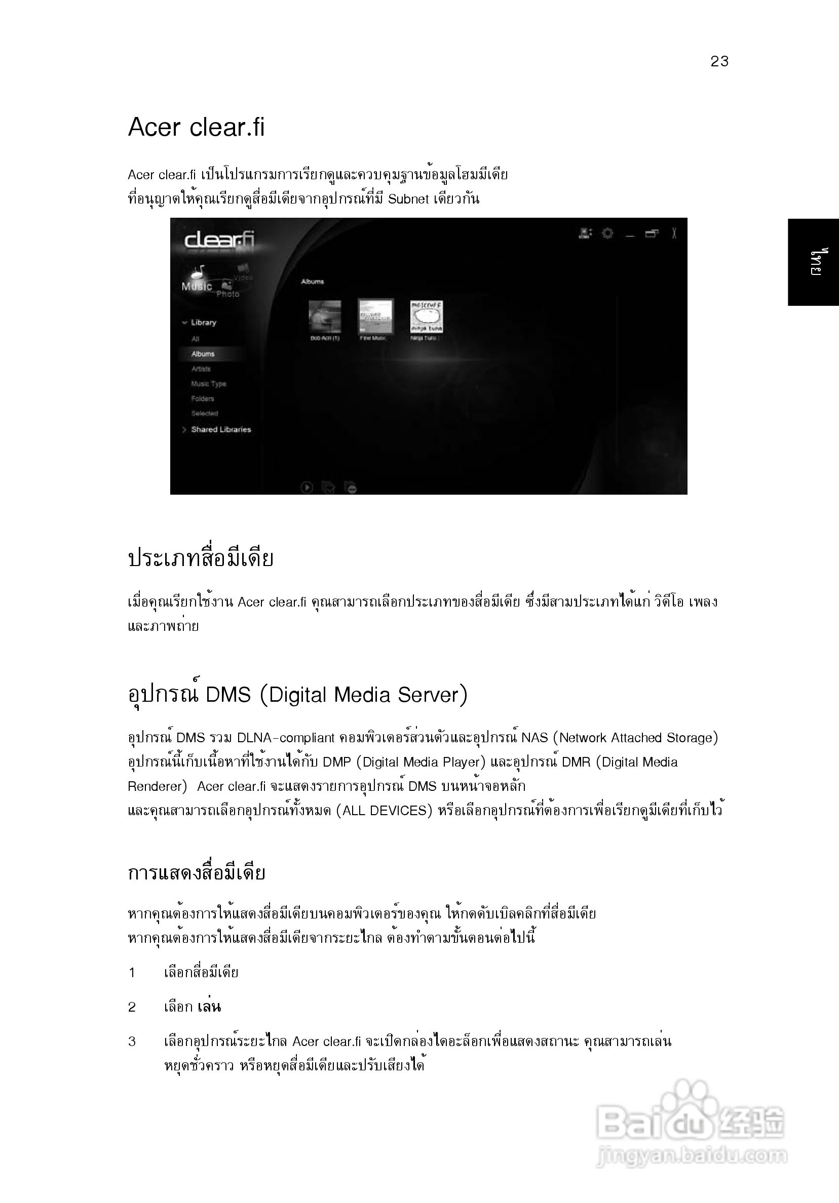 ACER宏基Aspire 5951G笔记本说明书:[232]