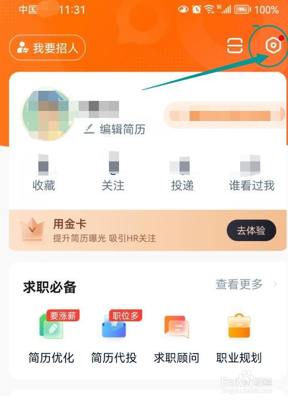 怎样关闭猎聘软件应用中的求职小秘书