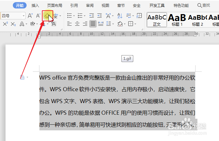 如何快速清除文档中的文本格式