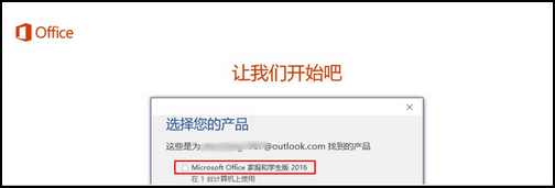 惠普预装Office 2016家庭和学生版激活步骤