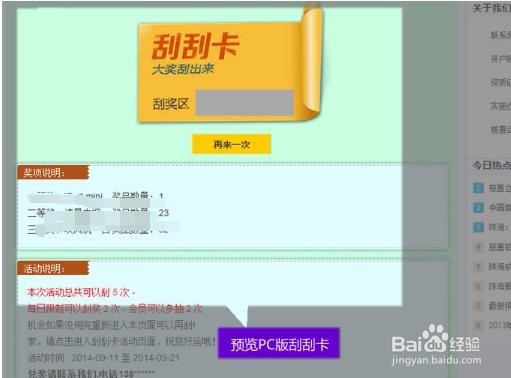 如何添加刮刮卡模块