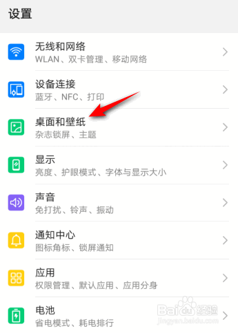 华为手机主题是如何更换