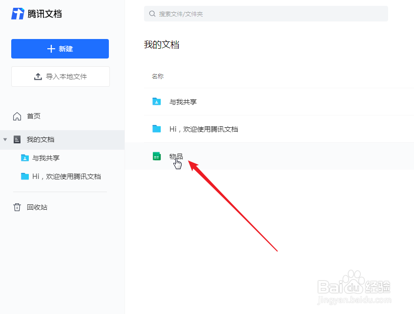 qq在线文档怎么导出