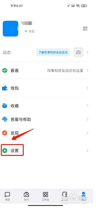 钉钉如何设置外观为跟随系统