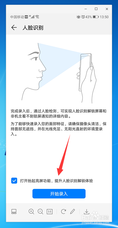 华为手机人脸解锁怎么设置？
