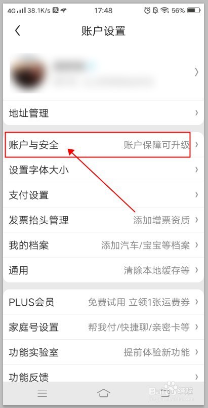 京东商城如何更换绑定的手机号