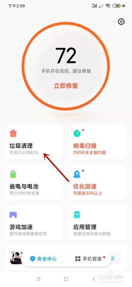 如何清理微信垃圾？