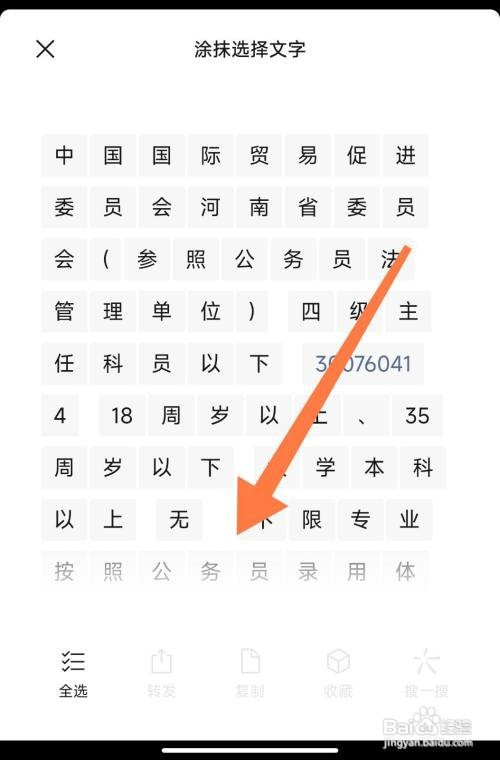 微信如何识别图片文字