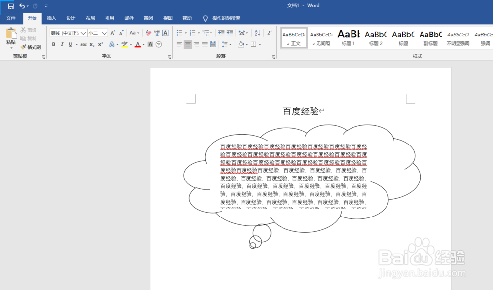 word怎样更改文本框的形状