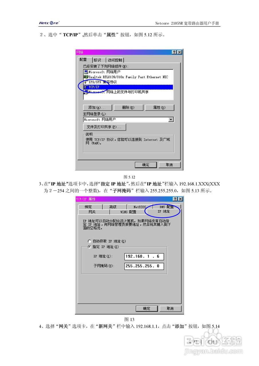 Netcore 2105NR宽带路由器用户手册:[4]