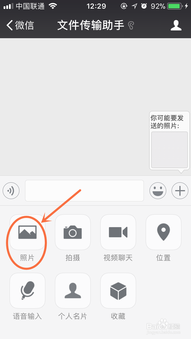 用微信将手机里边的照片传到电脑