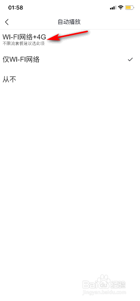 腾讯新闻怎么开启WI-FI网络+4G自动播放视频