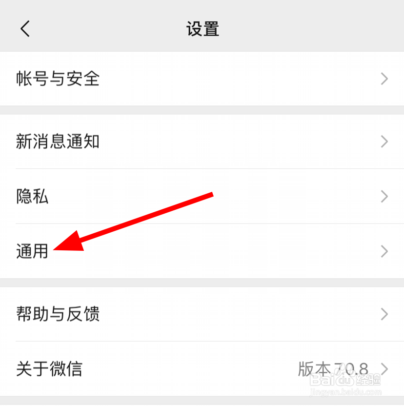 微信中怎么关闭购物的入口