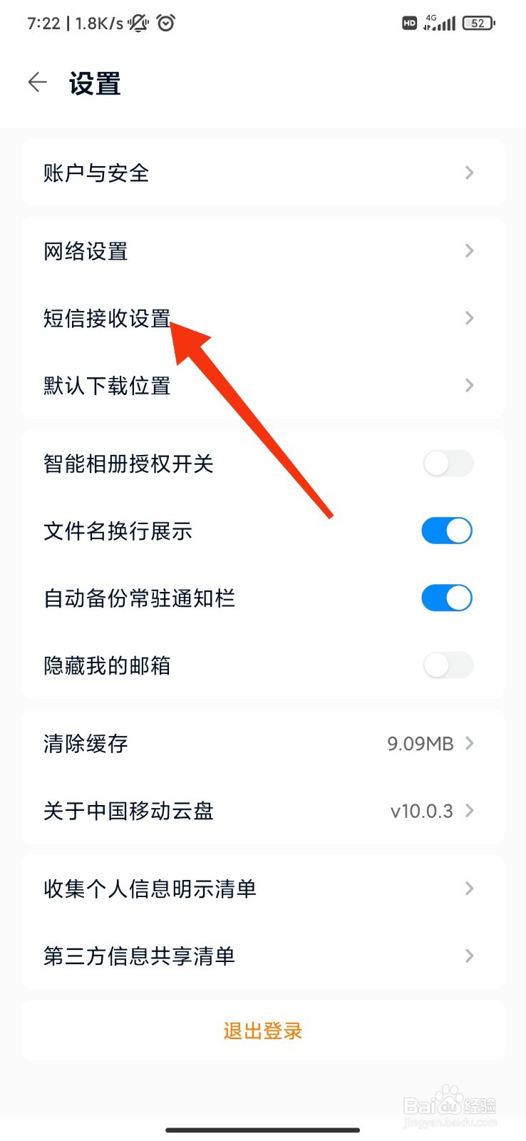 移动云盘怎么设置接收家庭动态短信提醒