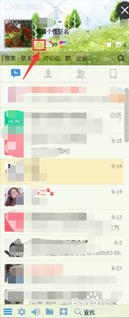 qq签名怎么设置权限