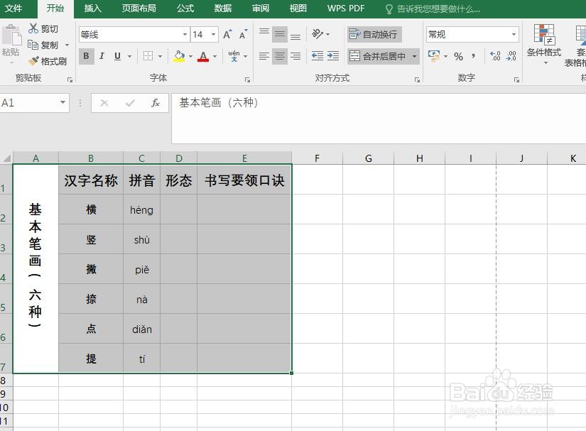 excel表格打印没有表格线