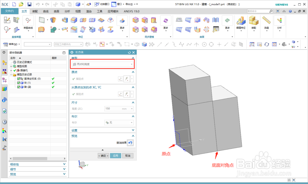 UG建模长方体命令在哪以及怎么用