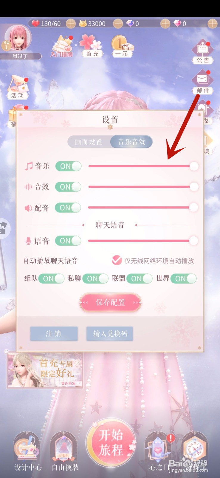 闪耀暖暖声音在哪设置,音乐、音效设置方法