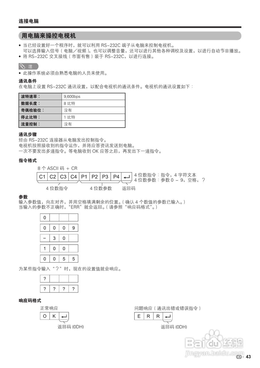 夏普LCD-52GE51A液晶彩电使用说明书:[5]