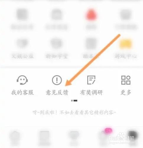 优酷视频APP如何进行意见反馈