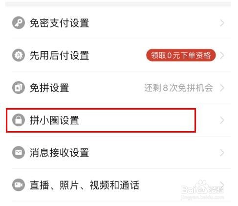 拼多多如何打开自动同步步数动态