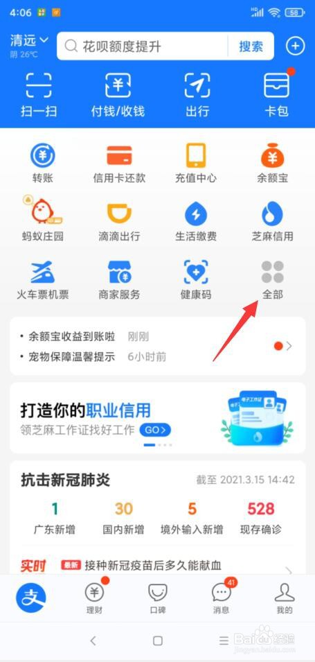 支付宝怎样查询自己的核酸检测报告