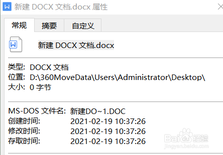 WPS文字如何查看文件的属性信息