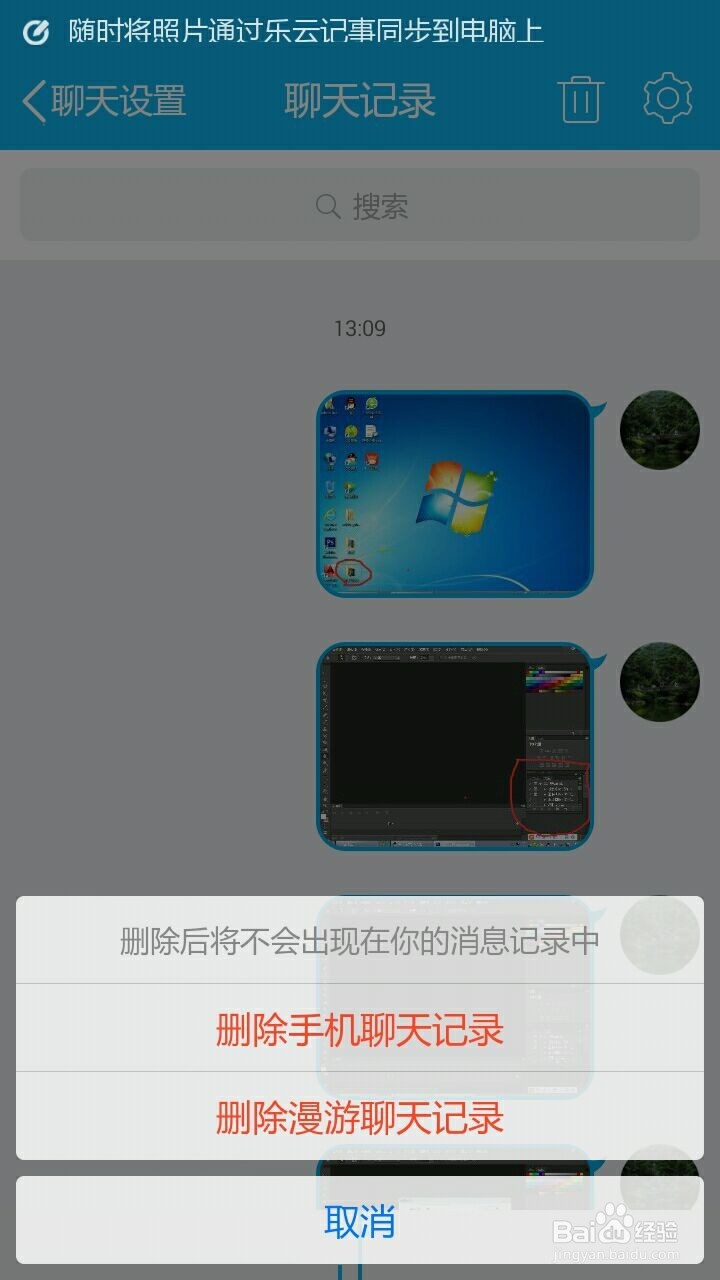 QQ怎么删除聊天记录？