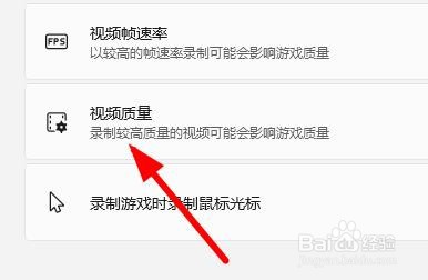 Windows11如何基于摄像面板的视频质量