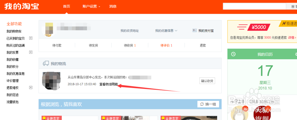 怎么在淘宝购物的物流进度