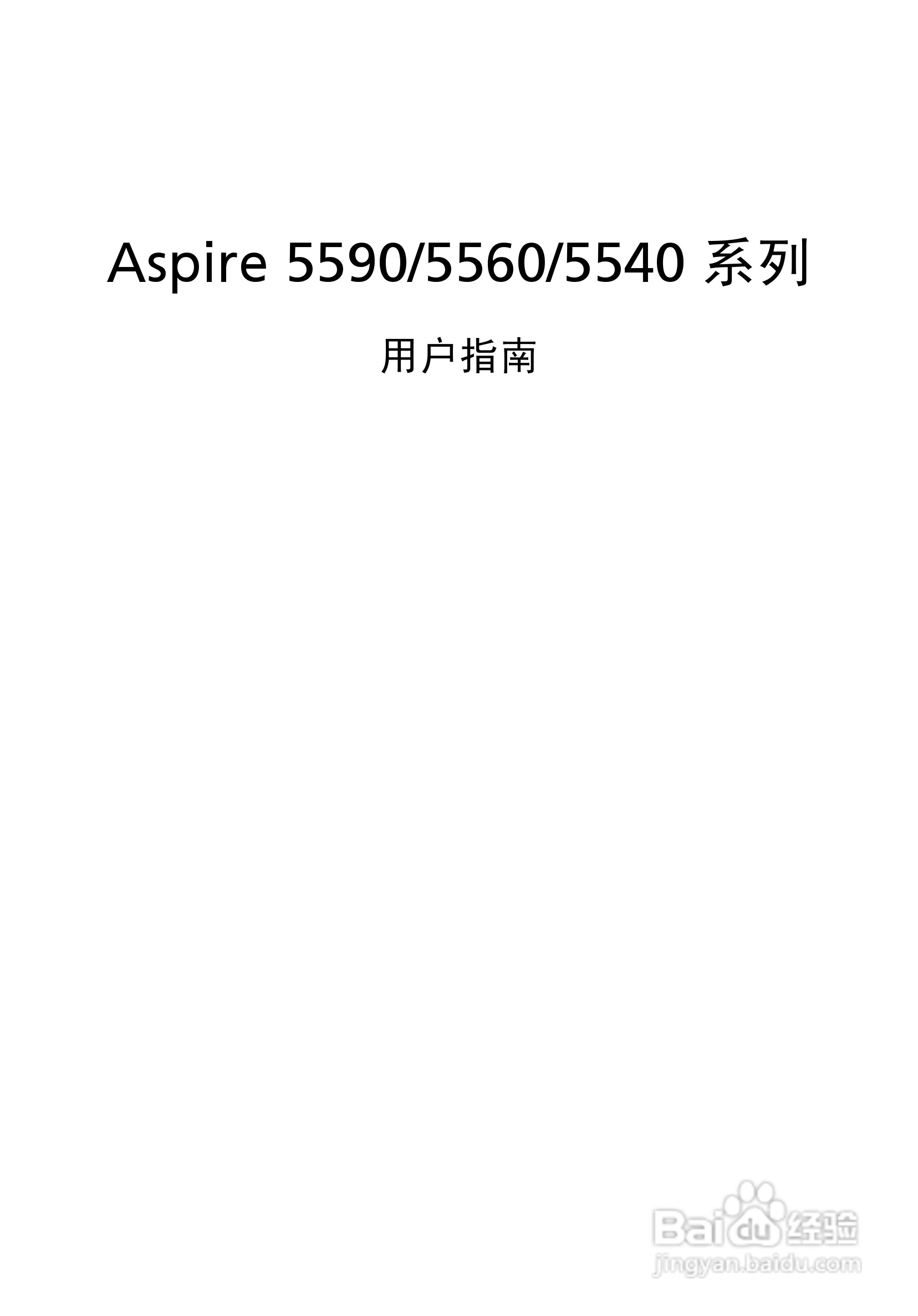 宏基Aspire 5590笔记本电脑说明书:[1]