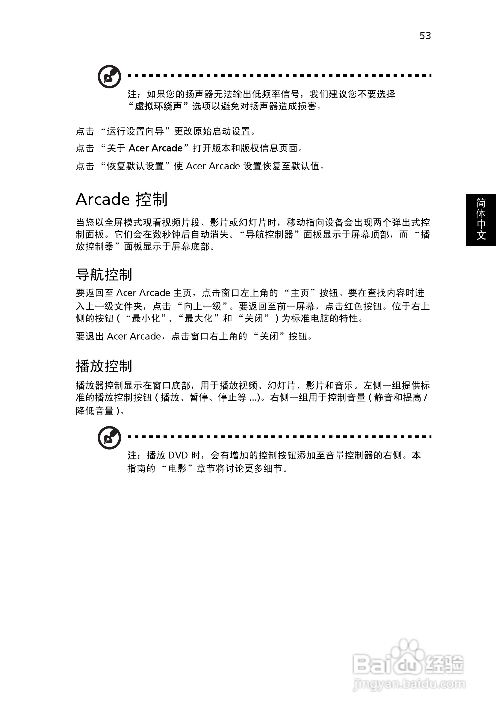 宏基Aspire 5590笔记本电脑说明书:[8]