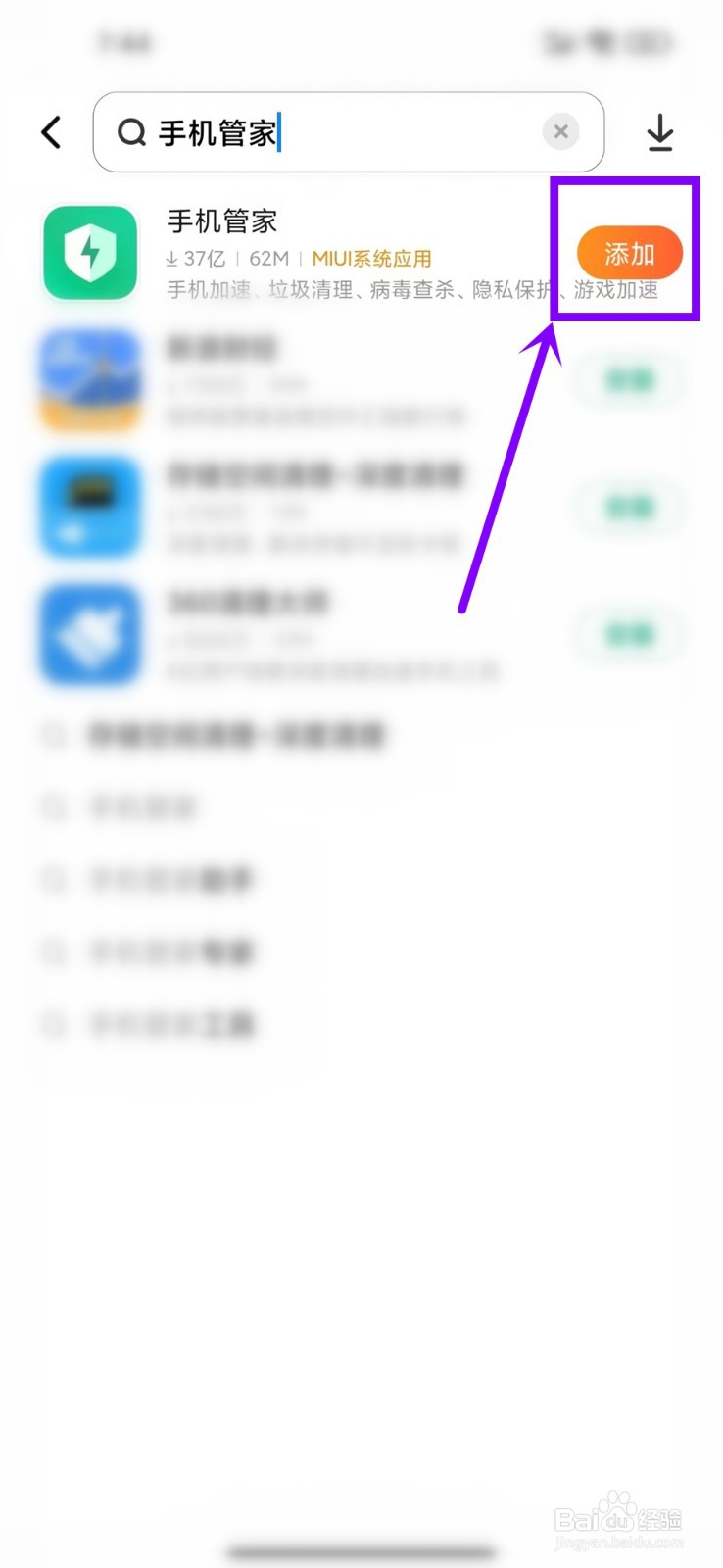 小米手机怎么下载手机管家