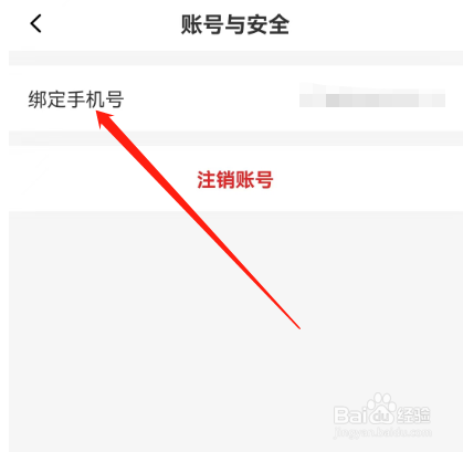 安卓版糖心交友如何更换手机号？