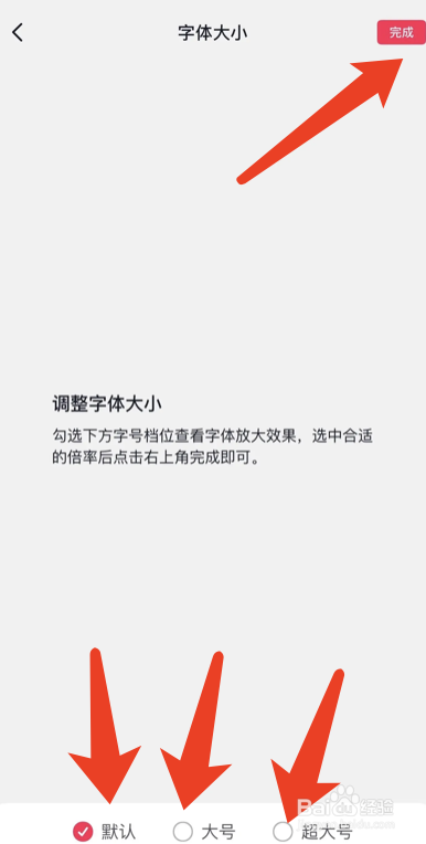 抖音里面的文字太小了看不清怎么办